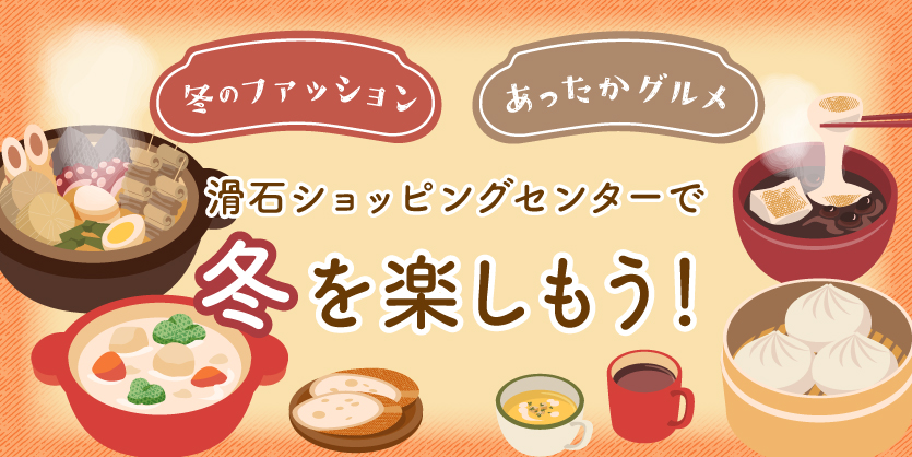 トップ冬スライド